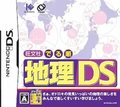 旺文社 でる順 地理DS