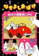 2026年最新】なかよしおばけ デュケノワの人気アイテム - メルカリ