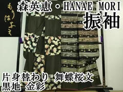 平和屋本店■極上　森英恵・HANAE MORI　振袖　片身替わり　舞蝶桜文　黒地　金彩　逸品　DZAA7596kh5 平和屋本店□極上 森英恵・HANAE MORI 振袖 片身替わり 舞蝶桜文 黒地