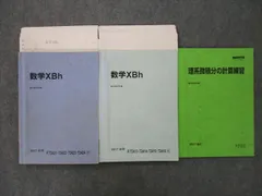 2023年最新】駿台 数学xbの人気アイテム - メルカリ