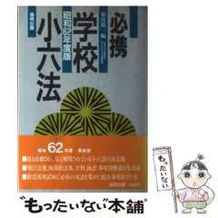経理六法　昭和60年度版（単行本） 2025年最新】六法全書 昭和 - Yahoo!オークション