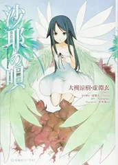 沙耶の唄　くじ　ロイヤルブランケット 沙耶の唄 ゲーマーズくじ S賞ブランケット