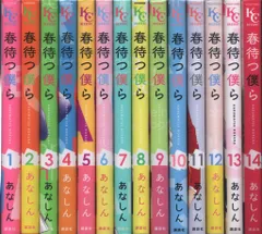 講談社 デザートKC あなしん 春待つ僕ら 全14巻 セット