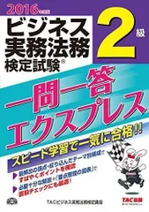 2023年最新】ビジネス実務法務検定 2級の人気アイテム - メルカリ