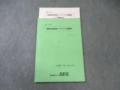 【解答付き】SEG 高2 物理セット 2025年最新】SEG物理の人気アイテム - メルカリ