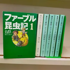 ジュニア版ファーブル昆虫記 全8巻セット BOX付