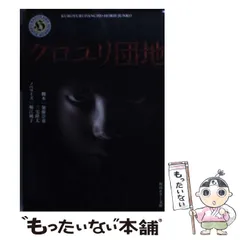 2024年最新】クロユリ団地の人気アイテム - メルカリ