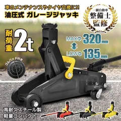 2025年最新】油圧式ジャッキ2トンの人気アイテム - メルカリ