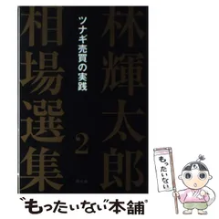 2024年最新】林輝太郎 相場選集の人気アイテム - メルカリ