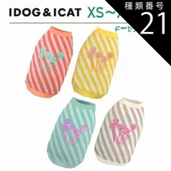 種類21：ミント/XS idog iDog MOSCAPE キャンディストライプタンク 防蚊 アイドッグ