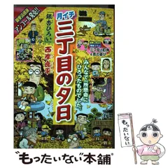 2025年最新】三丁目の夕日 漫画の人気アイテム - メルカリ