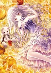 てぃんくるイラストレーションズ 恋夜茶会 イベント限定カバー てぃんかーべる/てぃんくる】てぃんくるイラストレーションズ 恋