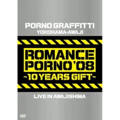【美品 大きいサイズ】ポルノグラフィティ　横浜淡路ロマンスポルノ　10周年 2025年最新】横浜淡路ロマンスポルノの人気アイテム - メルカリ