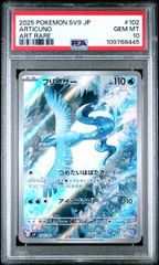 PSA10】フリーザー(AR)〈102/100〉[SV9] アートレア/バトル