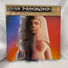 「天空の女神」　アースウィンド&ファイアー　国内盤　アナログレコード