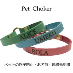 犬 猫 チョーカー 首輪 ハンドメイドオーダー お名前入り迷子札 迷子防止