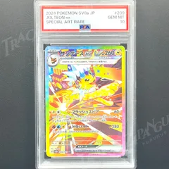 ひざっち♪土日発送✗ ポケモンカード PSA10 サンダースｅｘ SV8a 楽天市場】【PSA10】 ポケモンカードゲーム サンダースex SAR