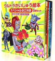 ウルトラ怪獣　絵本セット　ウルトラマン　バラ売りは致しません ウルトラ怪獣 絵本セット ウルトラマン バラ売りは致しません