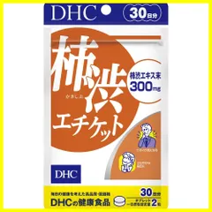 DHC(ディー・エイチ・シー) 柿渋エチケット 30日分 (60粒)