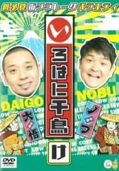 2025年最新】いろはに千鳥[は] [DVD]の人気アイテム - メルカリ