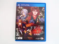 PSVita/下天の華 with 夢灯り 愛蔵版