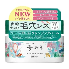 ロゼット 夢みる スムースモイスチャー 90g クレンジングバームのサムネイル