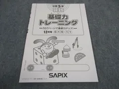 解答の書き込みなし 小学5年算数基礎トレ1年分 2022年度版 解答の書き込みなし 小学5年算数基礎トレ1年分 2022年度版