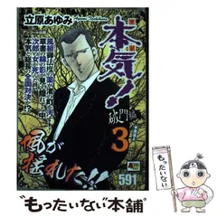 【中古】 本気！サンダーナ ３/秋田書店/立原あゆみ 楽天市場】立原あゆみ 本気サンダーナの通販