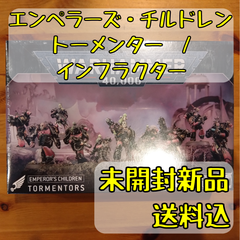 エンペラーズ・チルドレン トーメンター Tormentors / インフラクター Infractors ウォーハンマー40,000