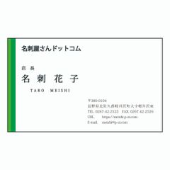 プリント名刺 グリーン