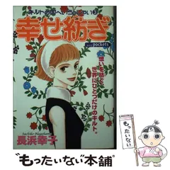 中古】 マジ！！ベンテン 3/集英社クリエイティブ/長浜幸子