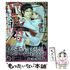 中古】 イジワルな再会 危険なオトコに捕まりました/ハーパー