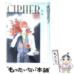 CIPHER　サイファ　全巻 キャラストップスペシャル　タペストリー　成田美名子 CIPHER サイファ 全巻 キャラストップスペシャル タペストリー