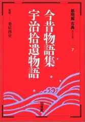 2024年最新】今昔物語集の人気アイテム - メルカリ