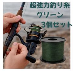 ★新品★ フィッシング DingBear 超強力 釣り糸 100m グリーン 3個セット