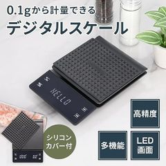 電子はかり デジタルキッチンスケール コーヒースケール 高精度 防水 デジタルはかり コーヒードリップスケール. 日本サポート付き