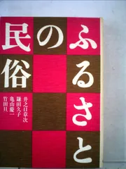 竹田旦兄弟分の民俗帯付き初版第一刷