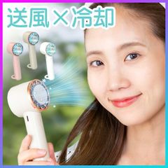 【選べる】ハンディファン 送風 冷却 コンパクトファン 扇風機 手持ち扇風機 USB 充電式 瞬間冷却 ペルチェ冷却 ポータブル 携帯 軽量 快適 持ち運び 熱中症対策 ピンク ホワイト ベージュ【▲7】【KP】/ペルチェクールハンディファン
