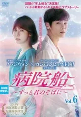 病院船~ずっと君のそばに~ DVD-BOX2 mxn26g8 Amazon.co.jp: 病院船~ずっと君のそばに~ DVD-BOX2 : ハ
