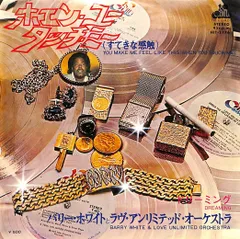 2025年最新】バリー・ホワイトとラヴ・アンリミテッドレコードの