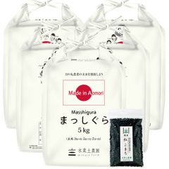 【生活応援価格】米 お米 玄米 まっしぐら 25kg（5kg×5袋） 青森県産 令和4年産 古代米お試し袋付き