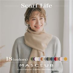 MASCLUB公式 マフラー レディース 180×30cm チェック 無地 18色 AM-D-2 バレンタイン プレゼント 冬 秋冬 ブランケット 暖かい メンズ