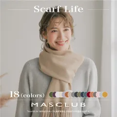 MASCLUB公式 マフラー レディース 180×30cm チェック 無地 18色 AM-D-2 バレンタイン プレゼント 冬 秋冬 ブランケット 暖かい メンズ