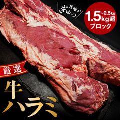 【BBQが盛り上がる‼️】赤身肉 牛ハラミブロック 業務用（さがり）冷凍 約2kg