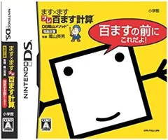 DS陰山メソッド ます×ますプレ百ます計算 百ますの前にこれだよ!