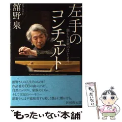 2024年最新】舘野_泉の人気アイテム - メルカリ