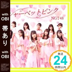 【帯あり】✨ほぼ新品✨シャーベットピンク (劇場盤) [CD] NGT48_06