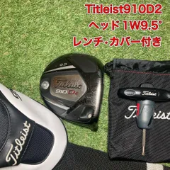 週末値下【新品未使用】名器Titleist 910 D2 ドライバー 10.5度 2025年最新】タイトリスト 910D2の人気アイテム - メルカリ
