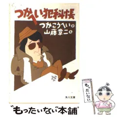 2025年最新】山藤章二の人気アイテム - メルカリ