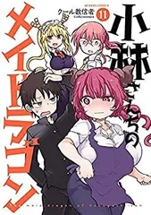 小林さんちのメイドラゴン　漫画　全巻　セット